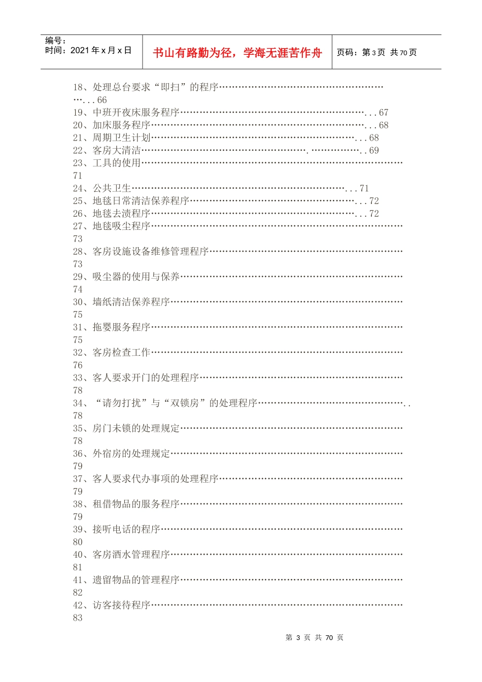 客房服务篇操作篇_第3页