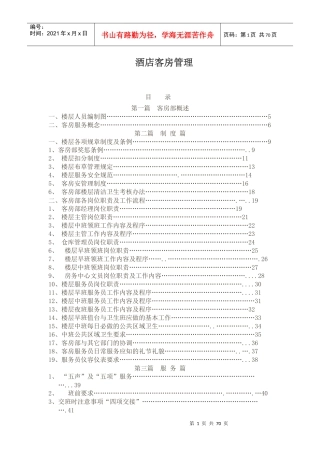 客房服务篇操作篇