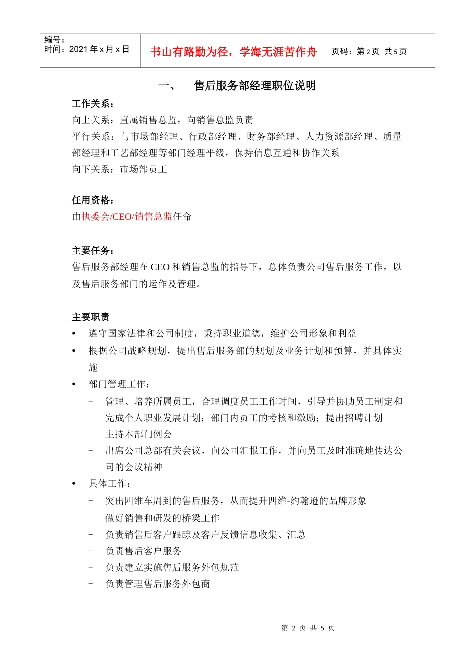 售后服务部经理目标责任书(1)_第2页