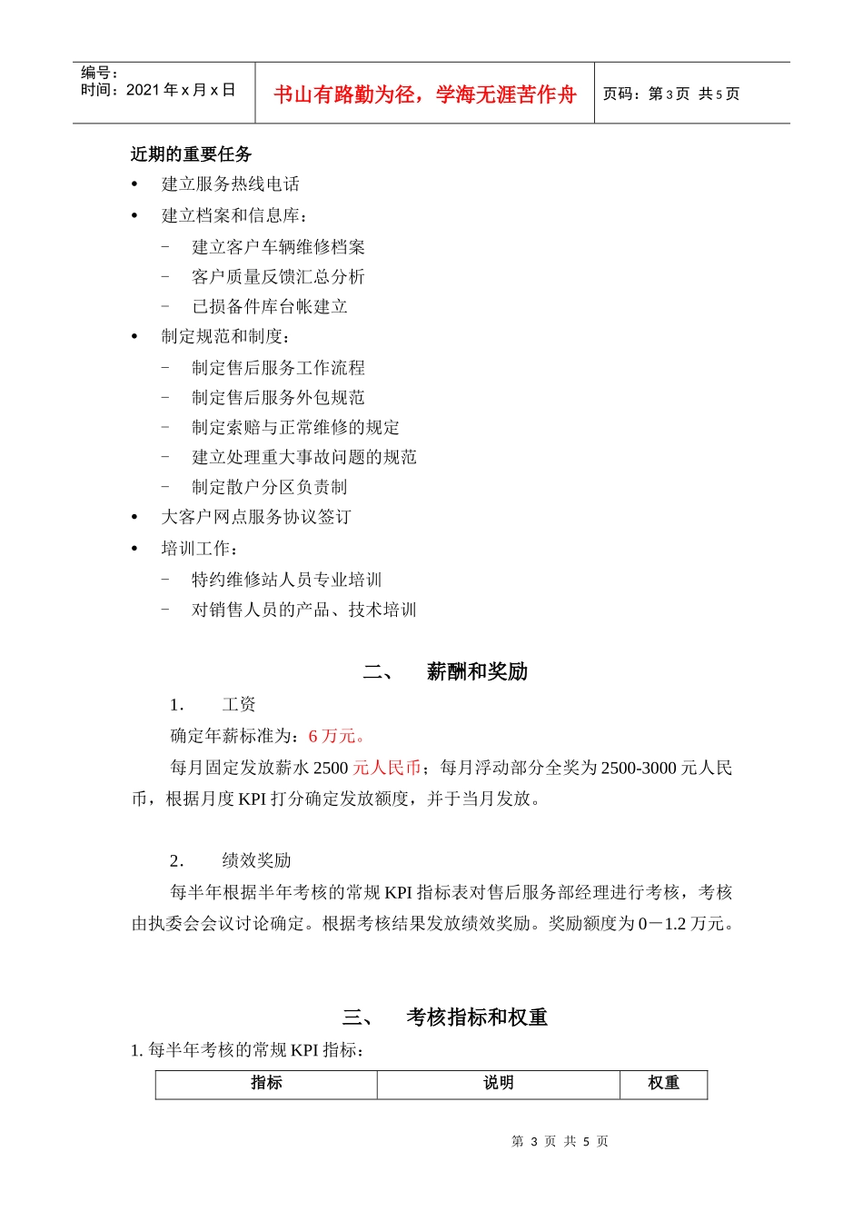 售后服务部经理目标责任书(1)_第3页