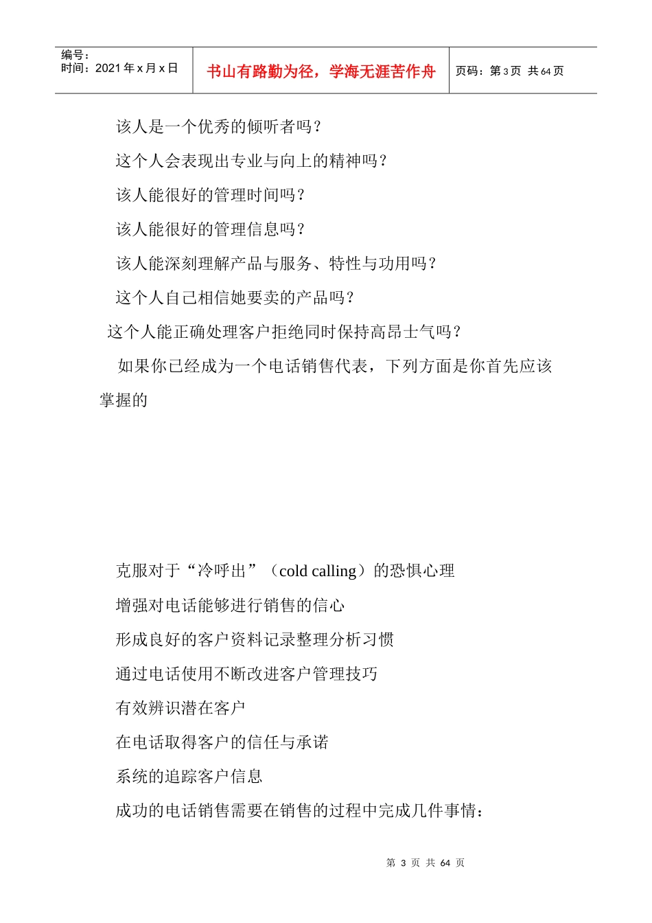 成功电话销售的技巧_第3页