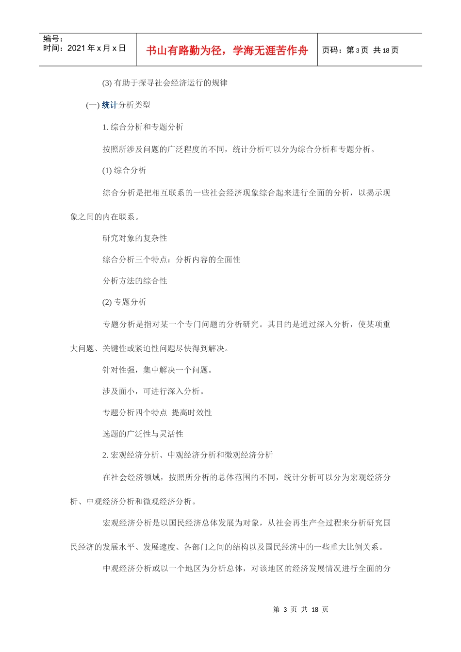 XXXX统计业务知识预习：统计分析与写作_第3页