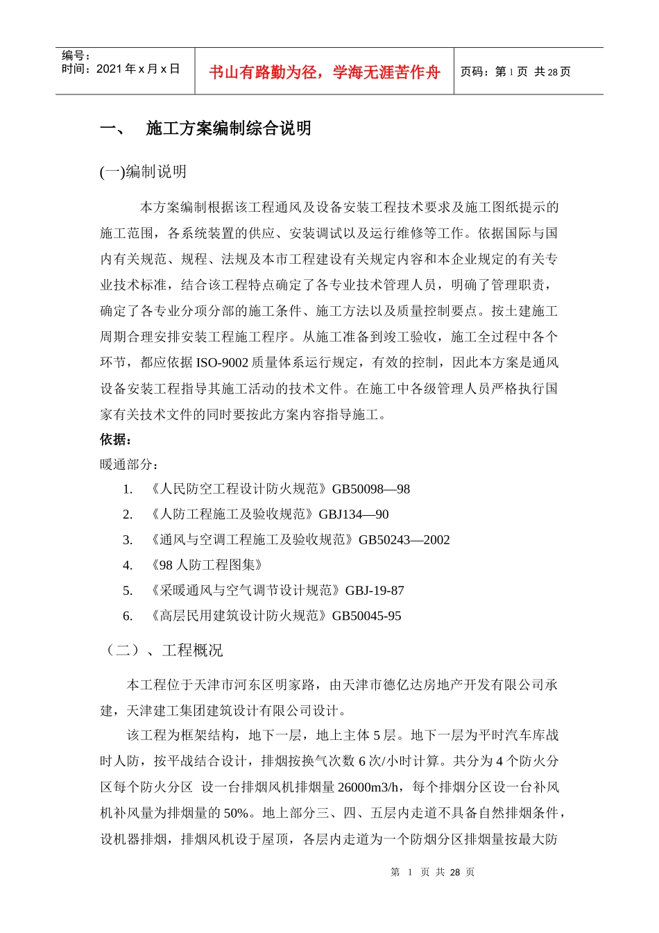 xxx工程施工方案_第1页