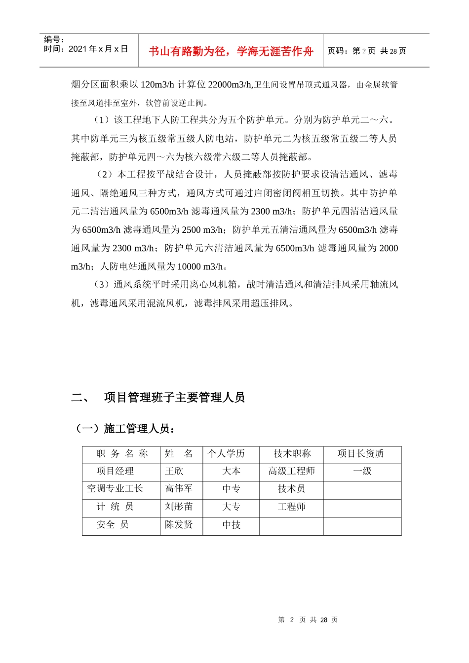 xxx工程施工方案_第2页