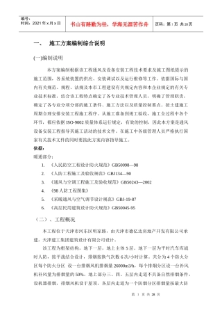 xxx工程施工方案