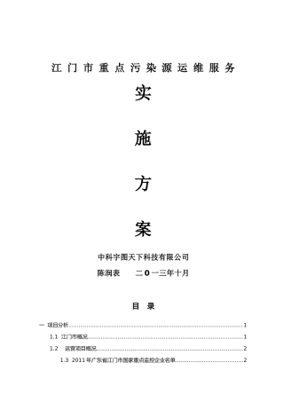 1广东省江门市运营实施方案]do2