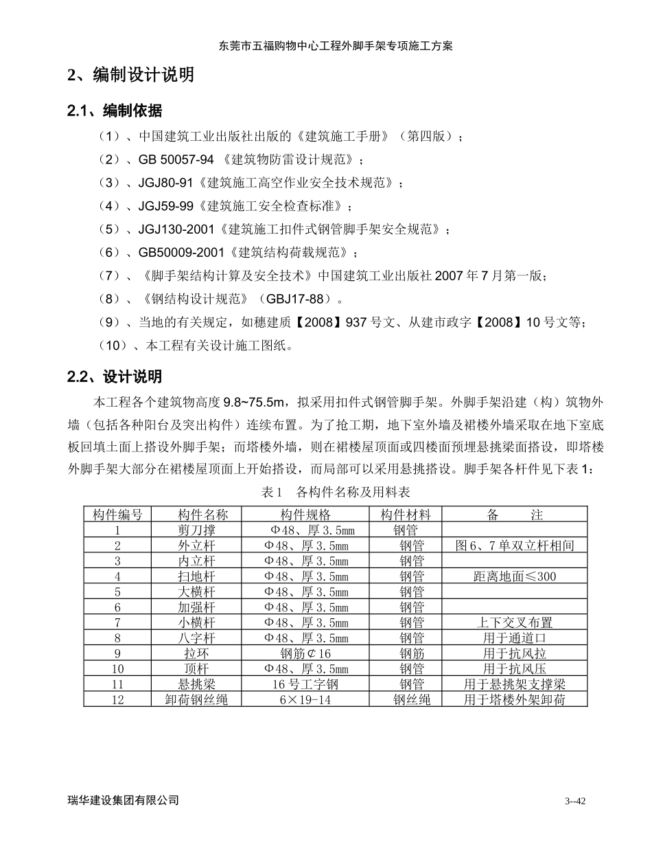 东莞市五福购物中心工程脚手架专项施工方案_第3页