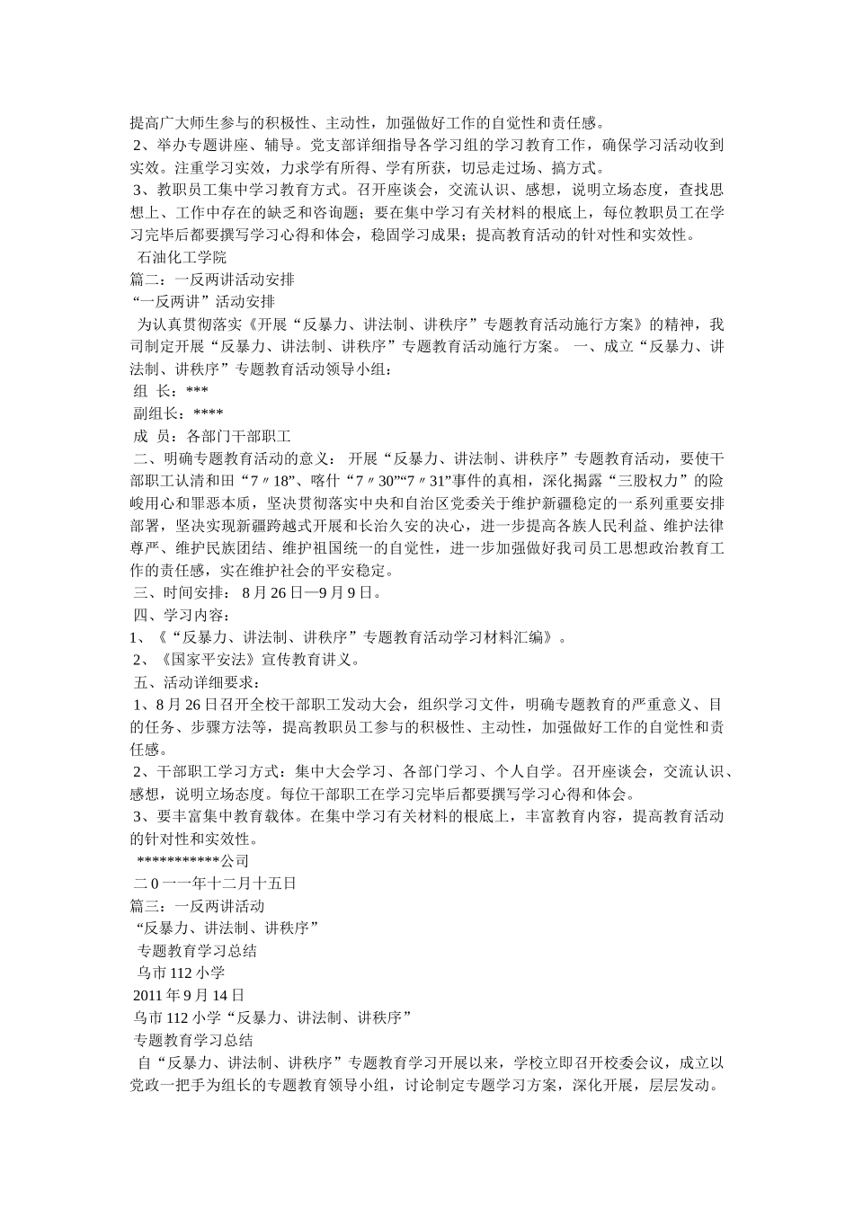 一反两讲活动计划3篇参考 _第2页