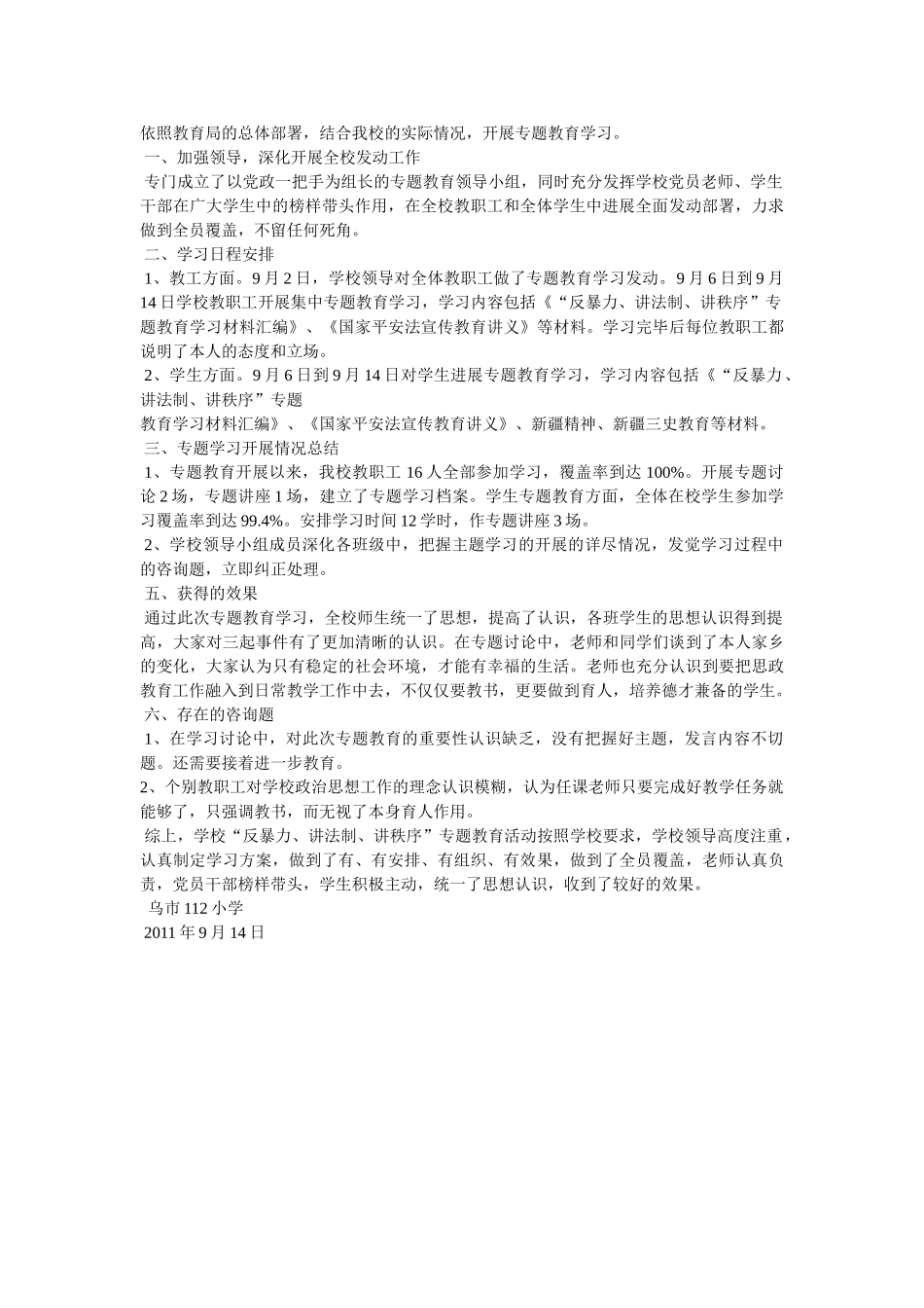 一反两讲活动计划3篇参考 _第3页