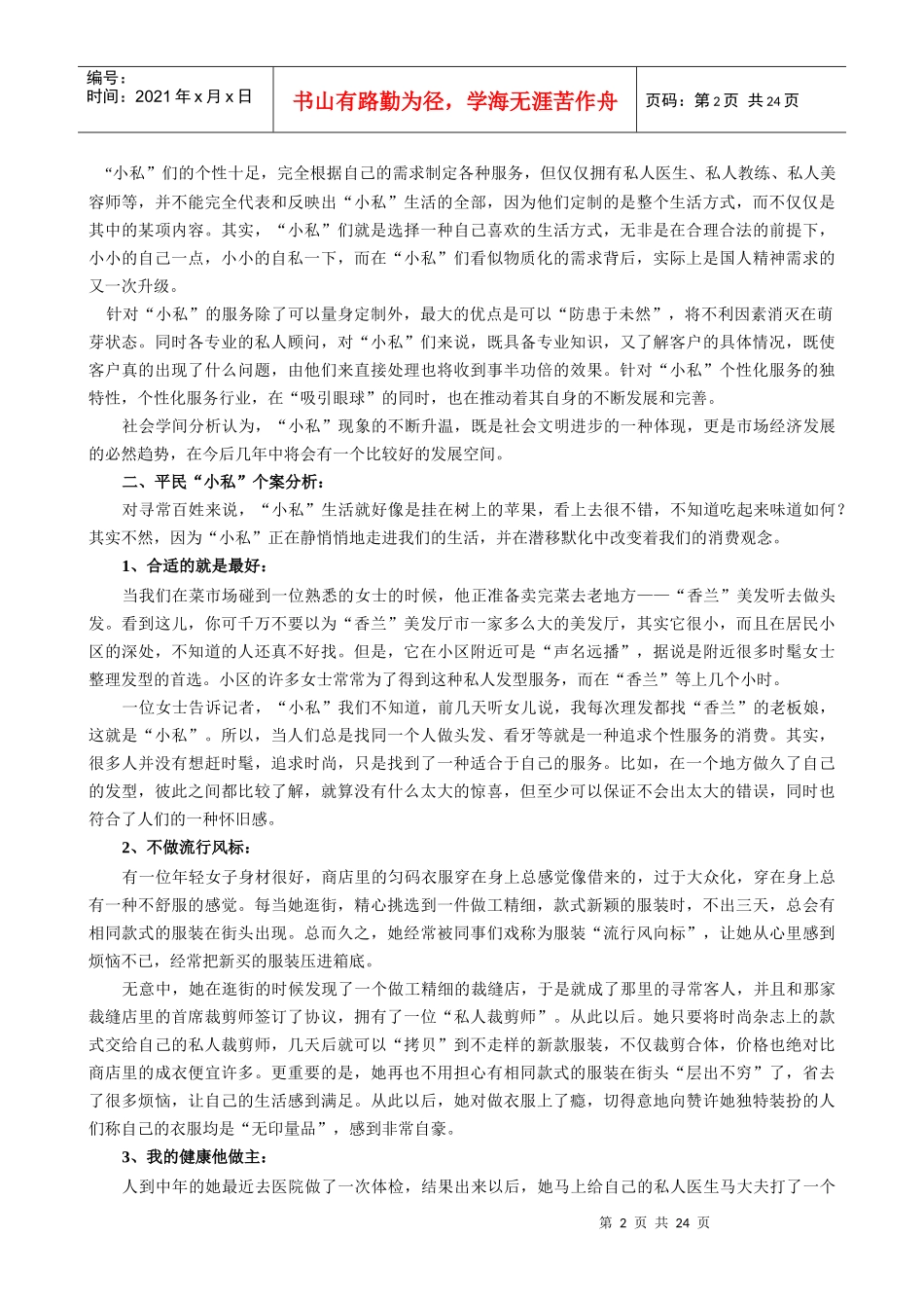 个性化服务公司运作方案研讨_第2页