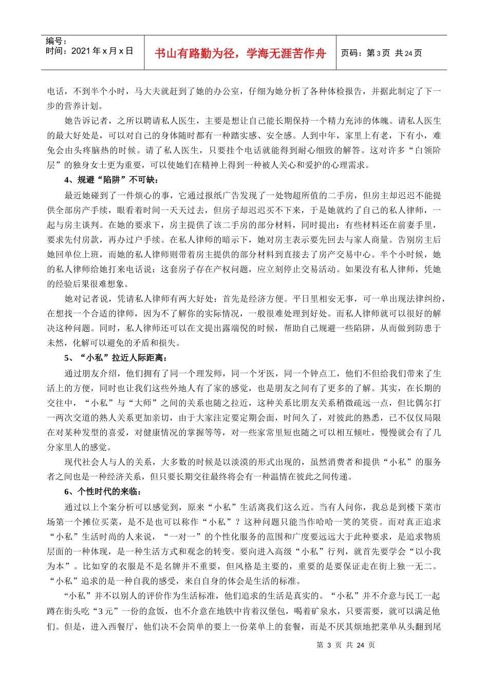 个性化服务公司运作方案研讨_第3页