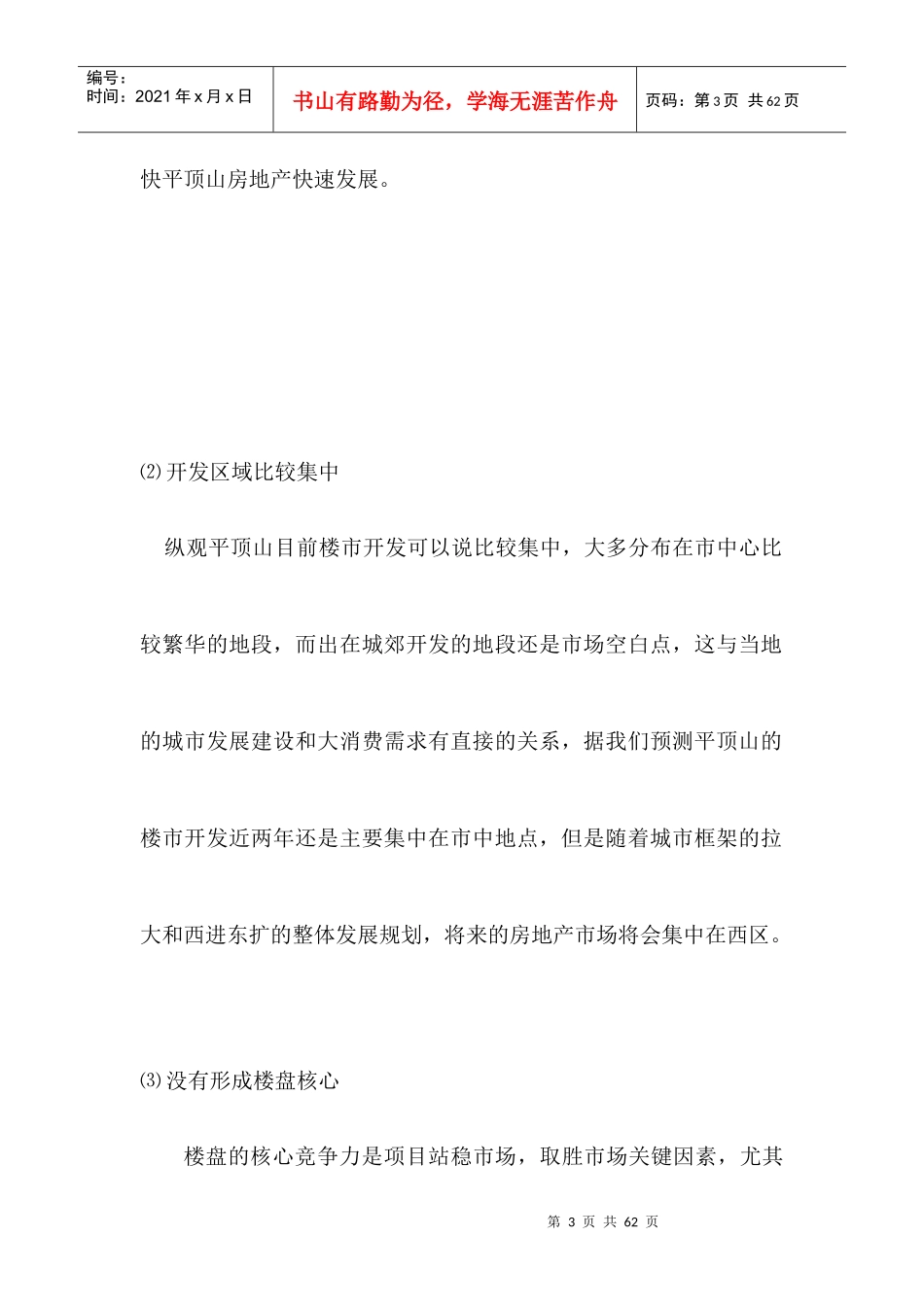 建工佳苑项目营销推广方案_第3页