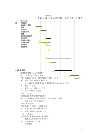 市场调查设计及调查数据资料