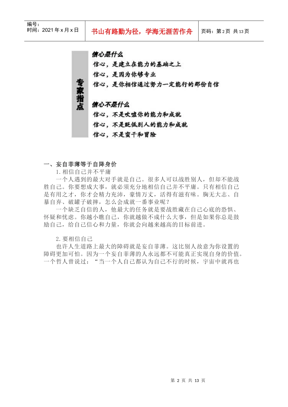 成功营销人员必备心态之信心_第2页