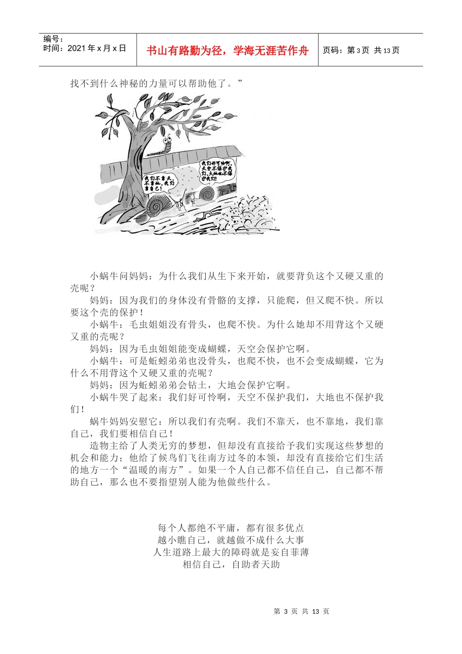 成功营销人员必备心态之信心_第3页