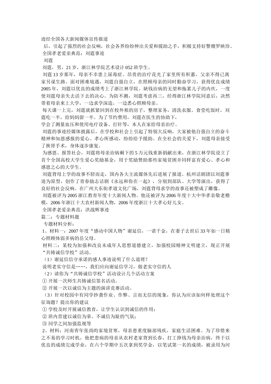 谢延信事迹汇报材料 _第2页