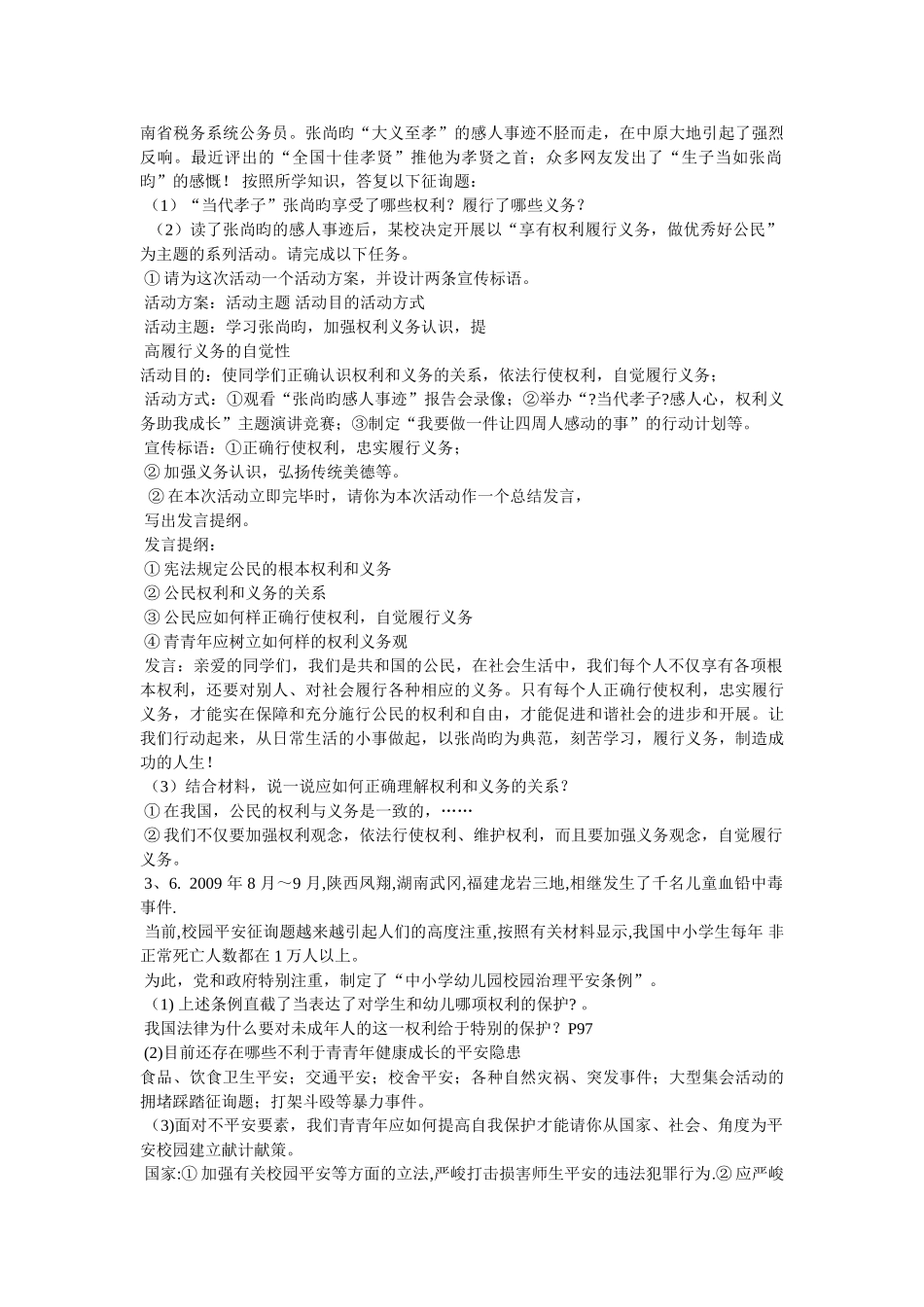 谢延信事迹汇报材料 _第3页