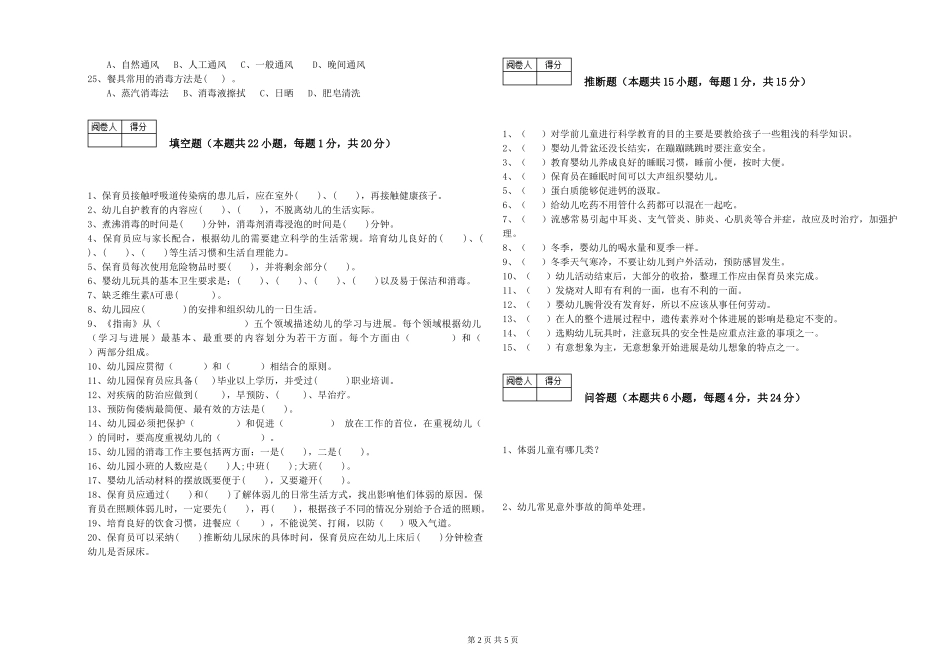 2024年三级保育员(高级工)模拟考试试卷D卷-附解析_第2页