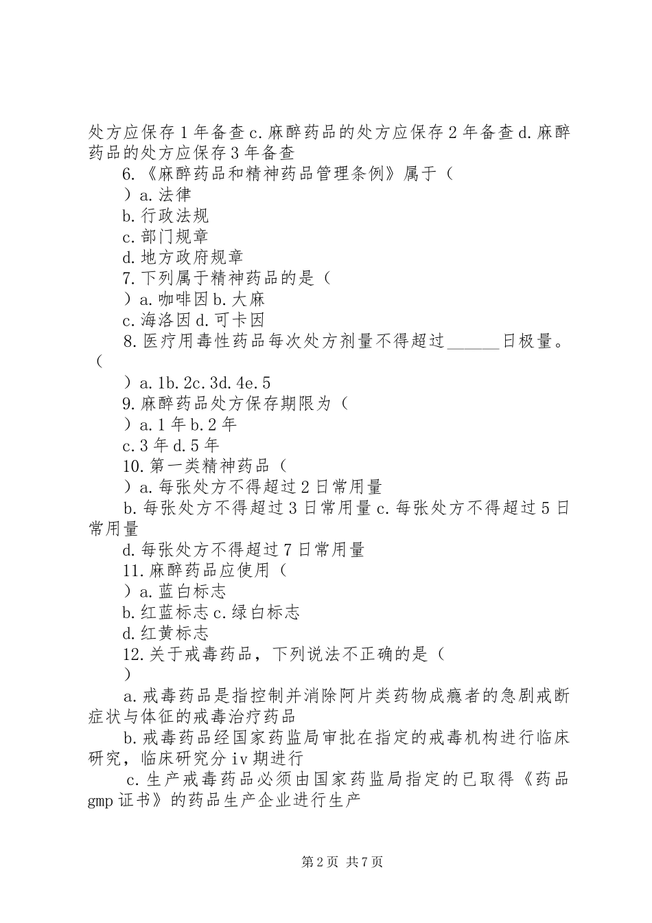 城轨客运管理总结第7章运营票务管理_第2页