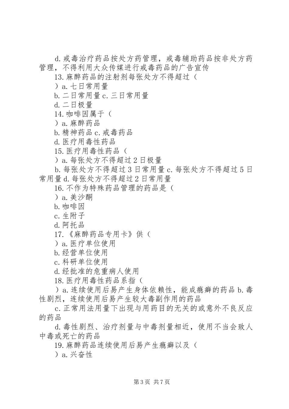城轨客运管理总结第7章运营票务管理_第3页