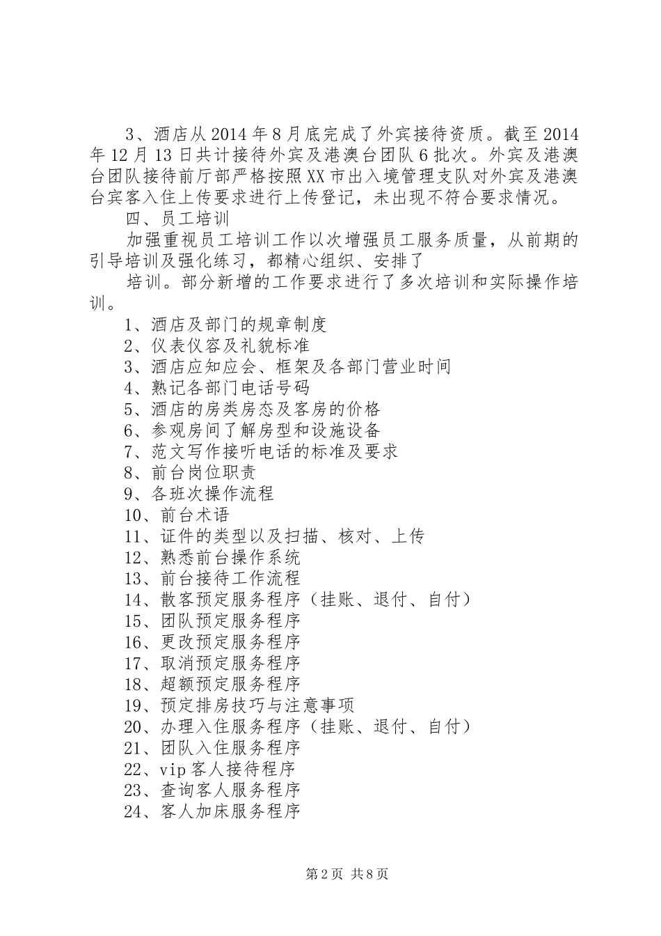 前厅部个人年终工作总结_第2页