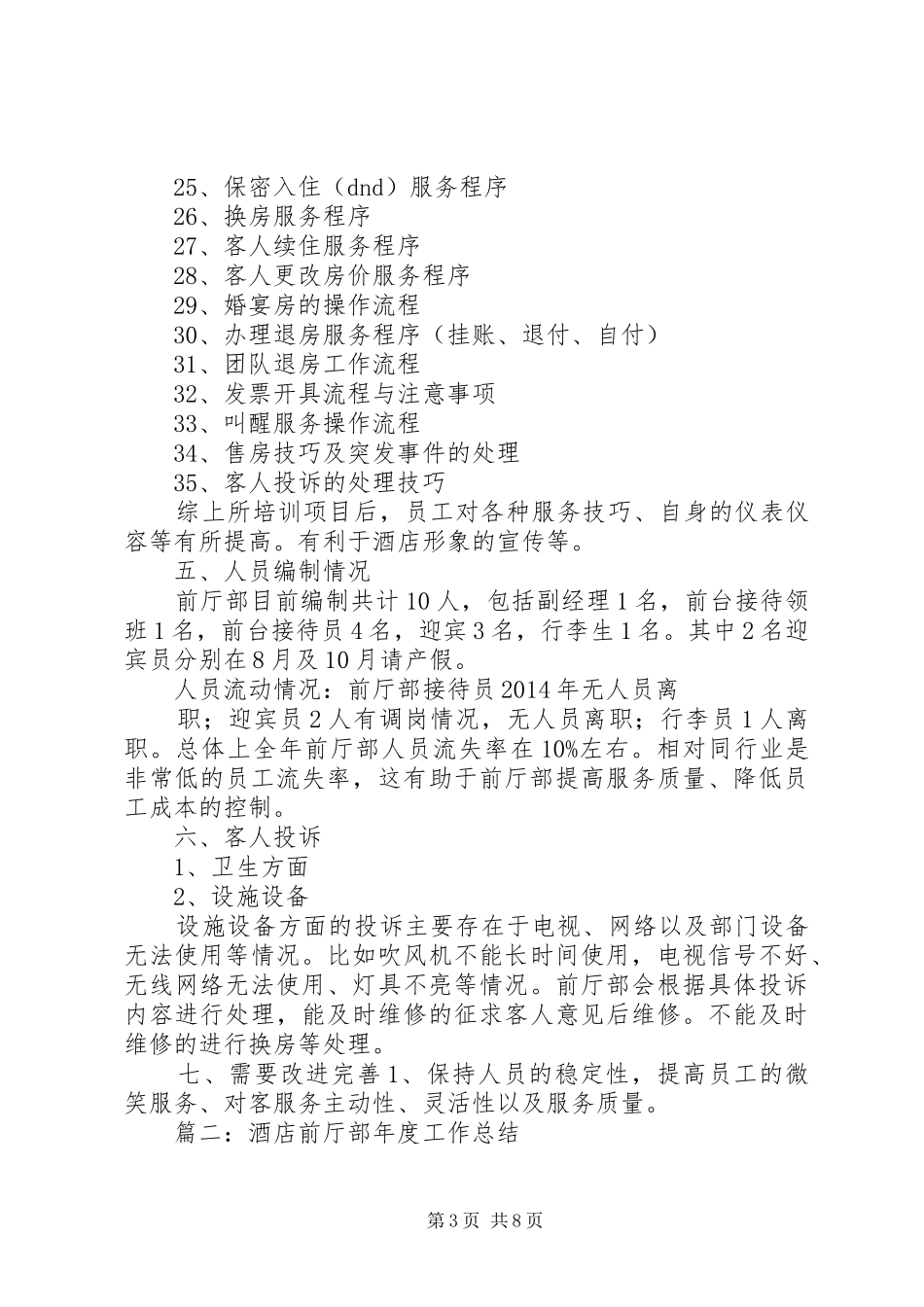 前厅部个人年终工作总结_第3页