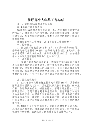 前厅部个人年终工作总结