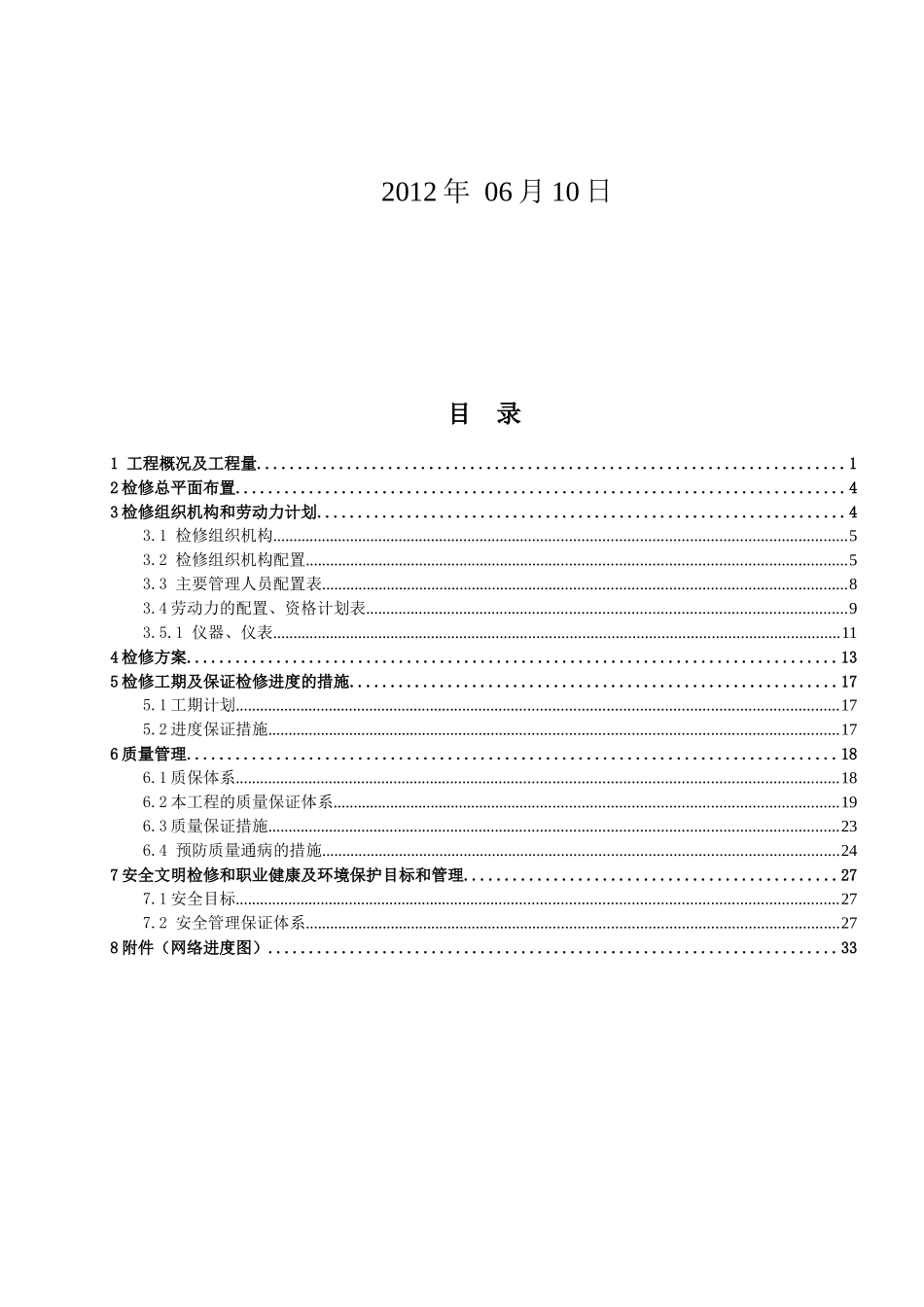 引风机施工方案_第2页