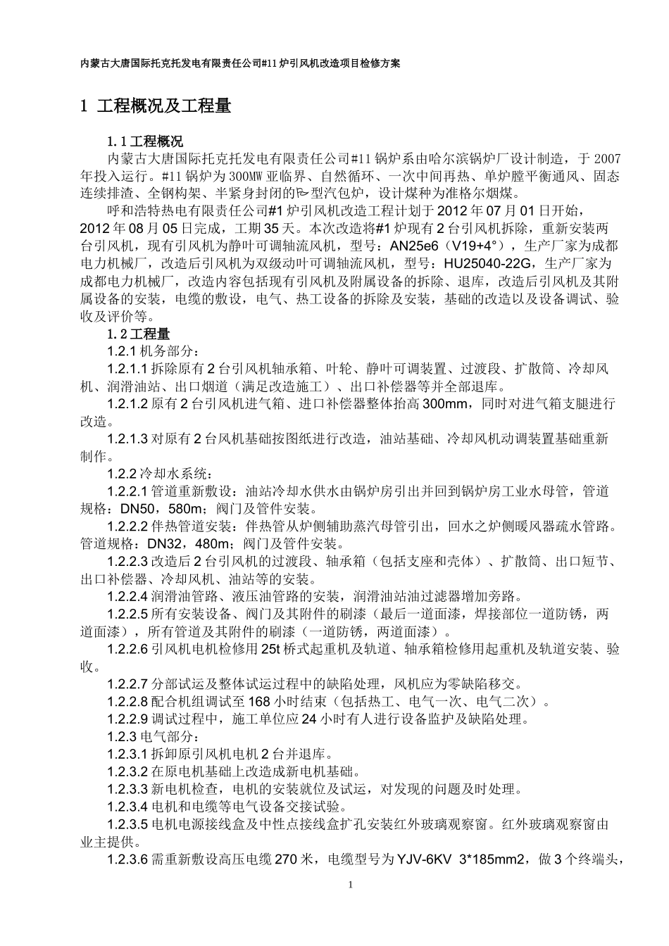 引风机施工方案_第3页