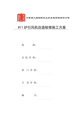 引风机施工方案