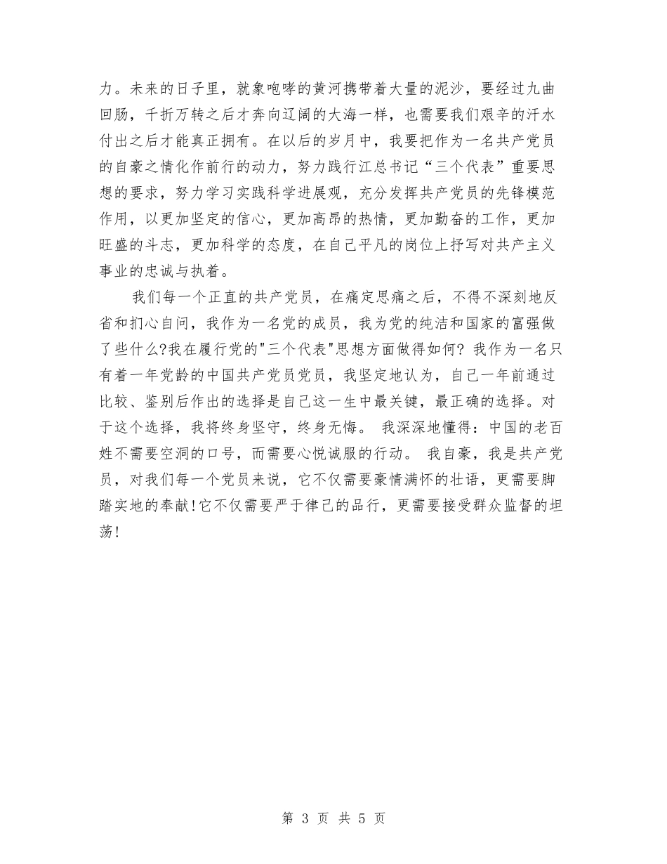 15年爱党爱国演讲稿—我自豪-我是共产党员与15年爱国演讲稿：有梦才能使中国繁荣!汇编_第3页