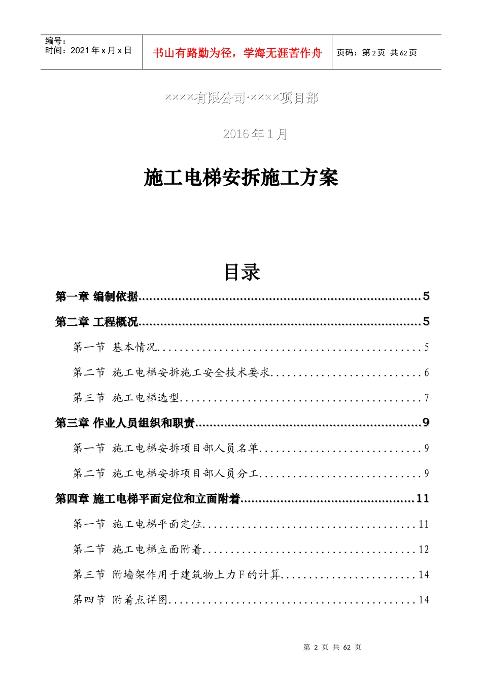 外用施工电梯专项施工方案_第2页