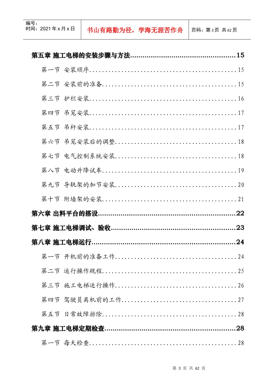 外用施工电梯专项施工方案_第3页