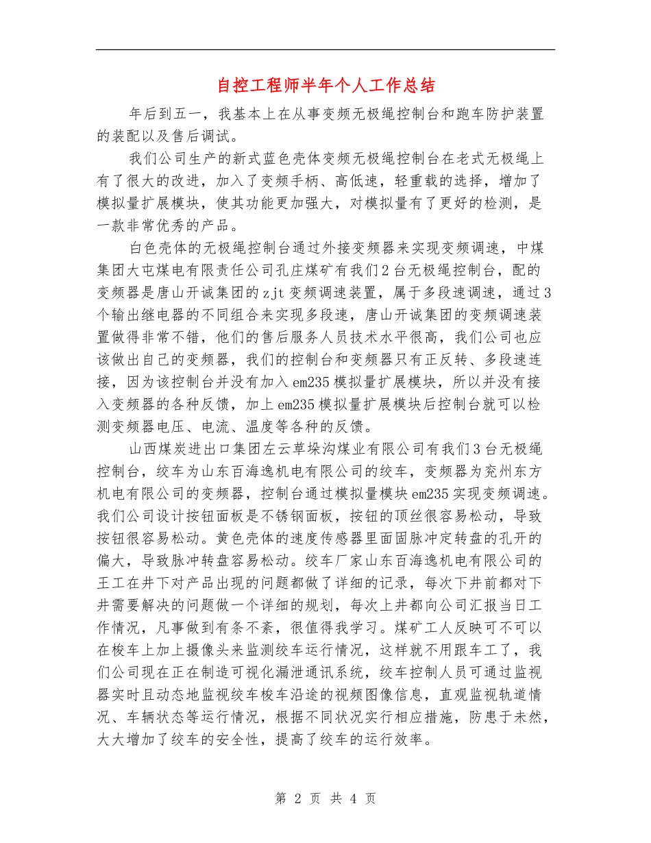 自控工程师半年个人工作总结_第2页