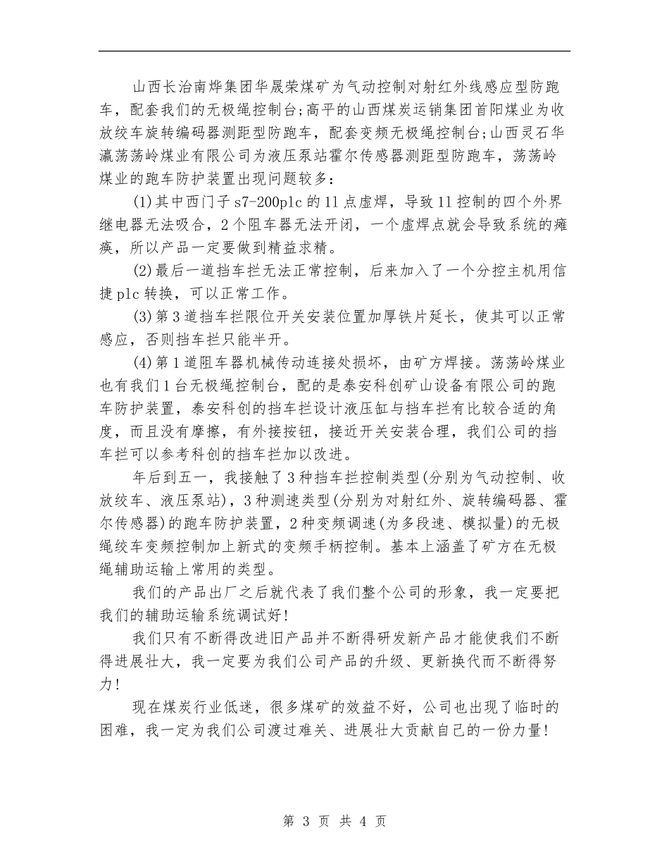 自控工程师半年个人工作总结_第3页