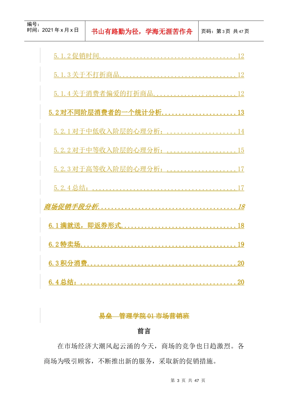 【房地产精品资料】大商场打折对各社会阶层消费者的影响及商场营_第3页