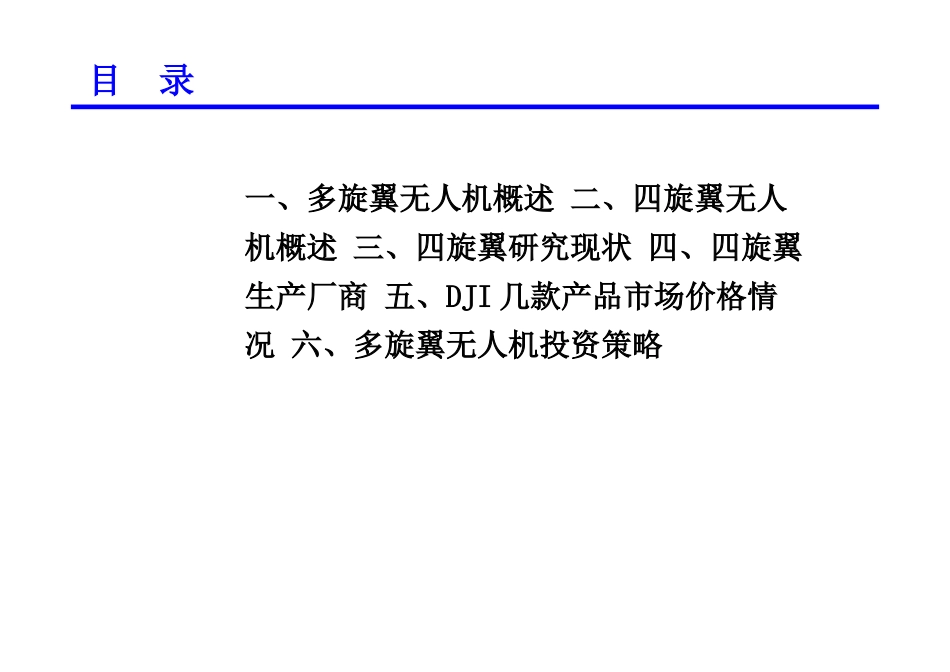 多旋翼无人机市场调查_第2页