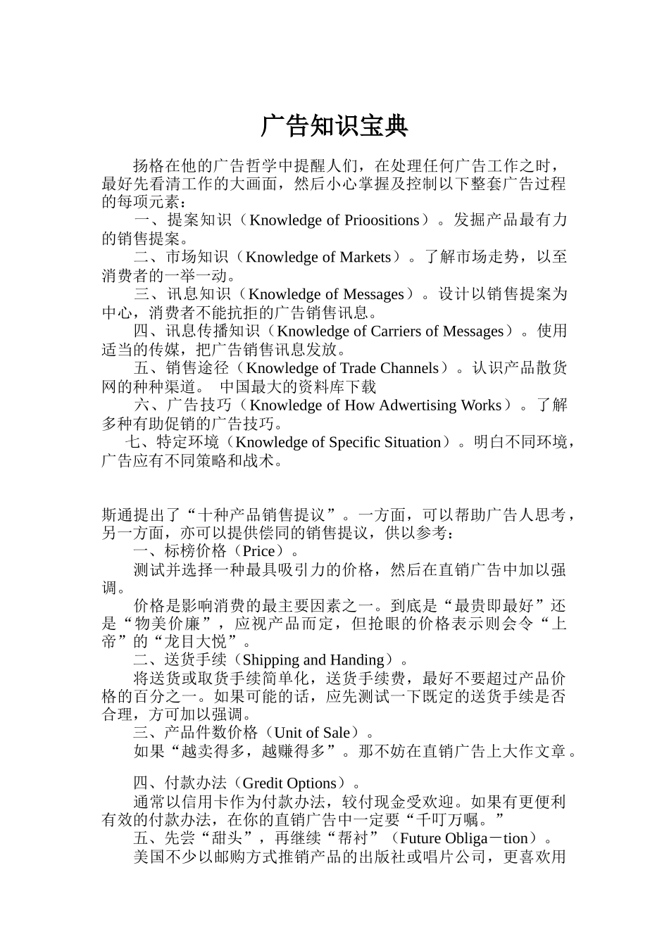 广告知识葵花宝典_第1页