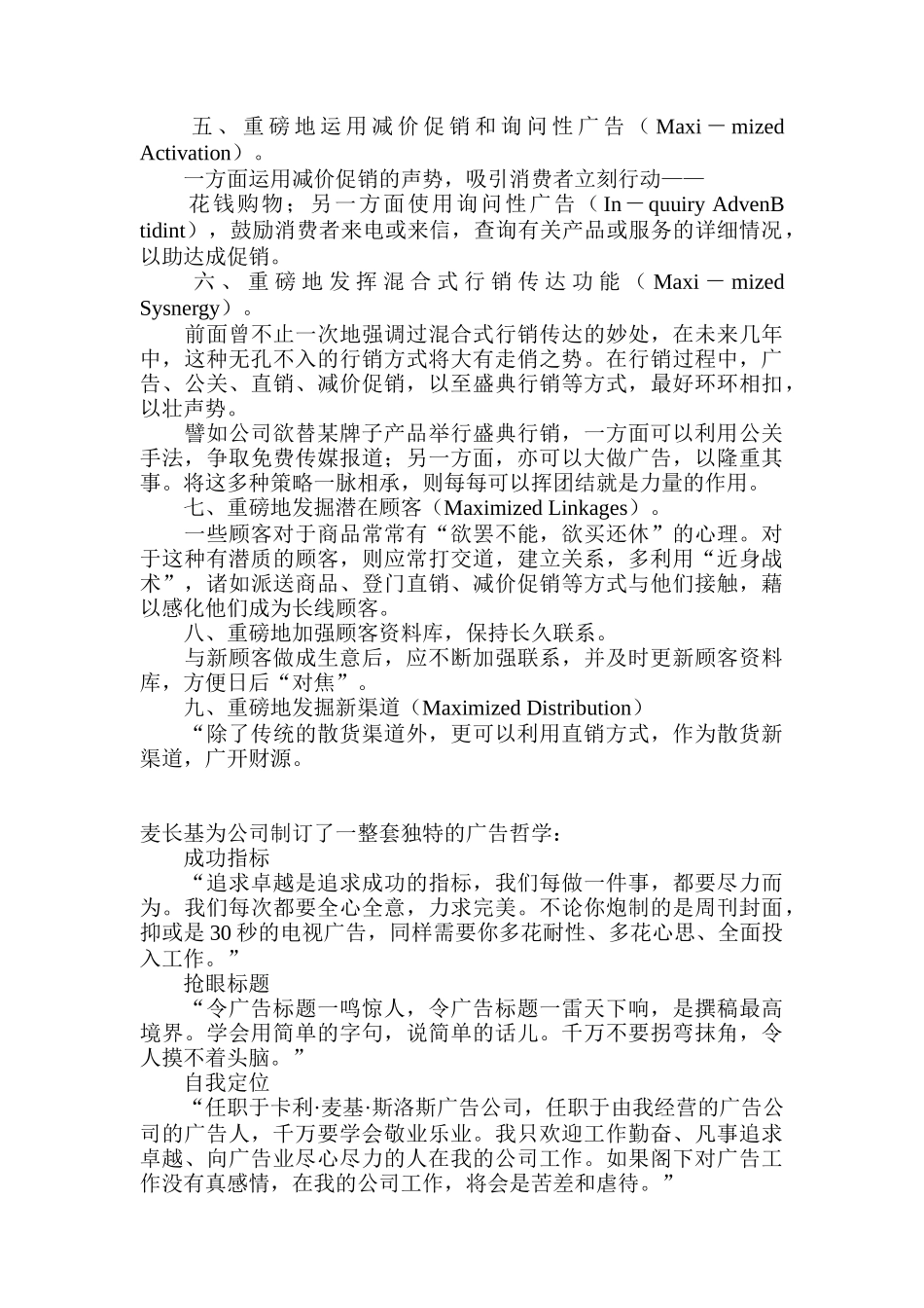 广告知识葵花宝典_第3页