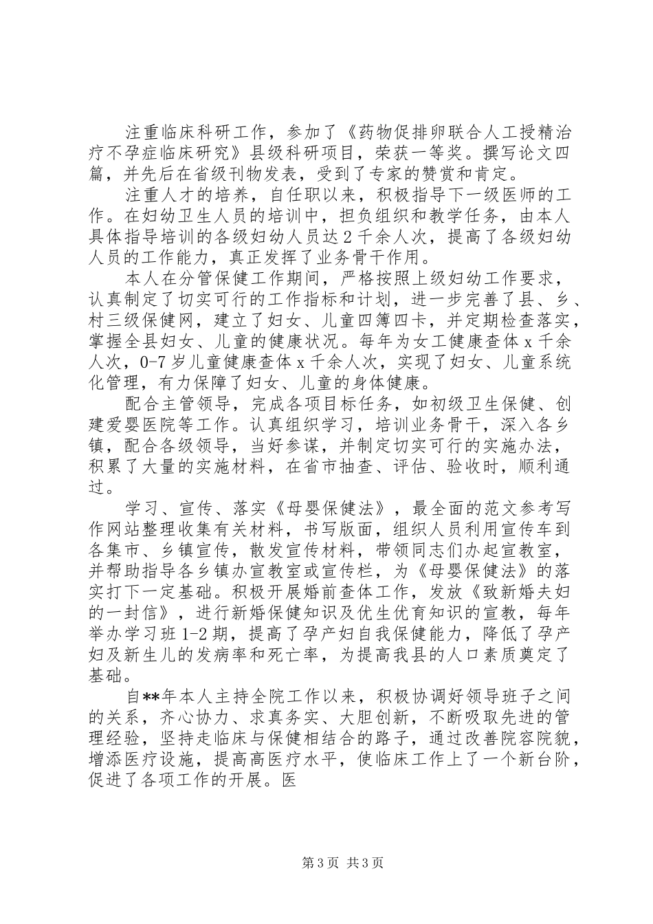 妇产科医生年度总结两篇_第3页
