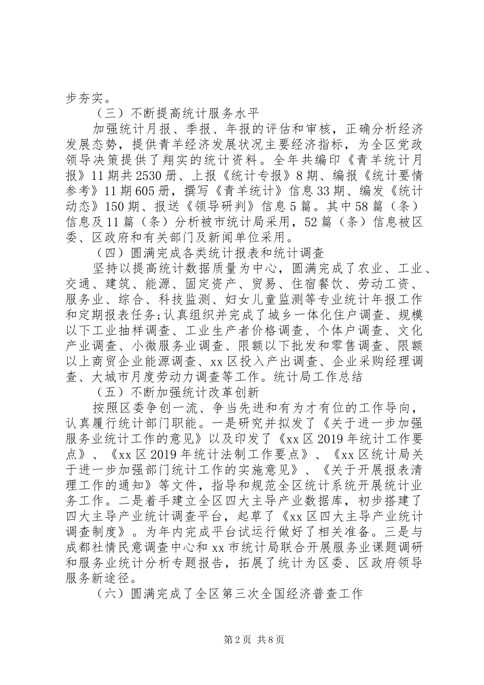 安监干部年终工作总结范文_第2页