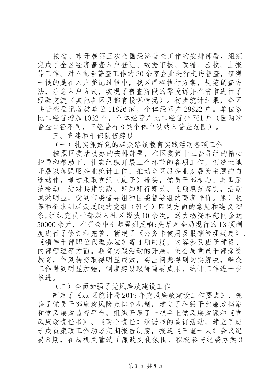 安监干部年终工作总结范文_第3页