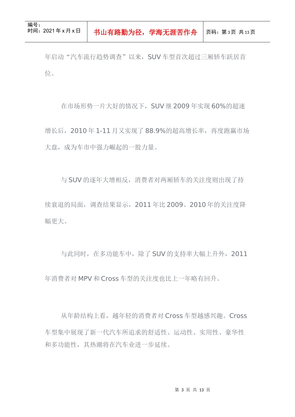 XXXX年十大汽车流行趋势调查_第3页