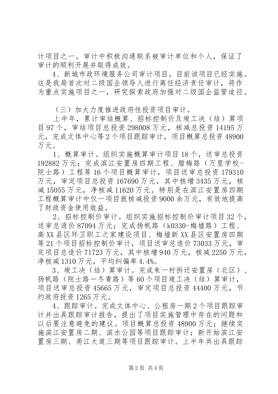 审计局上半年工作总结范文_第2页