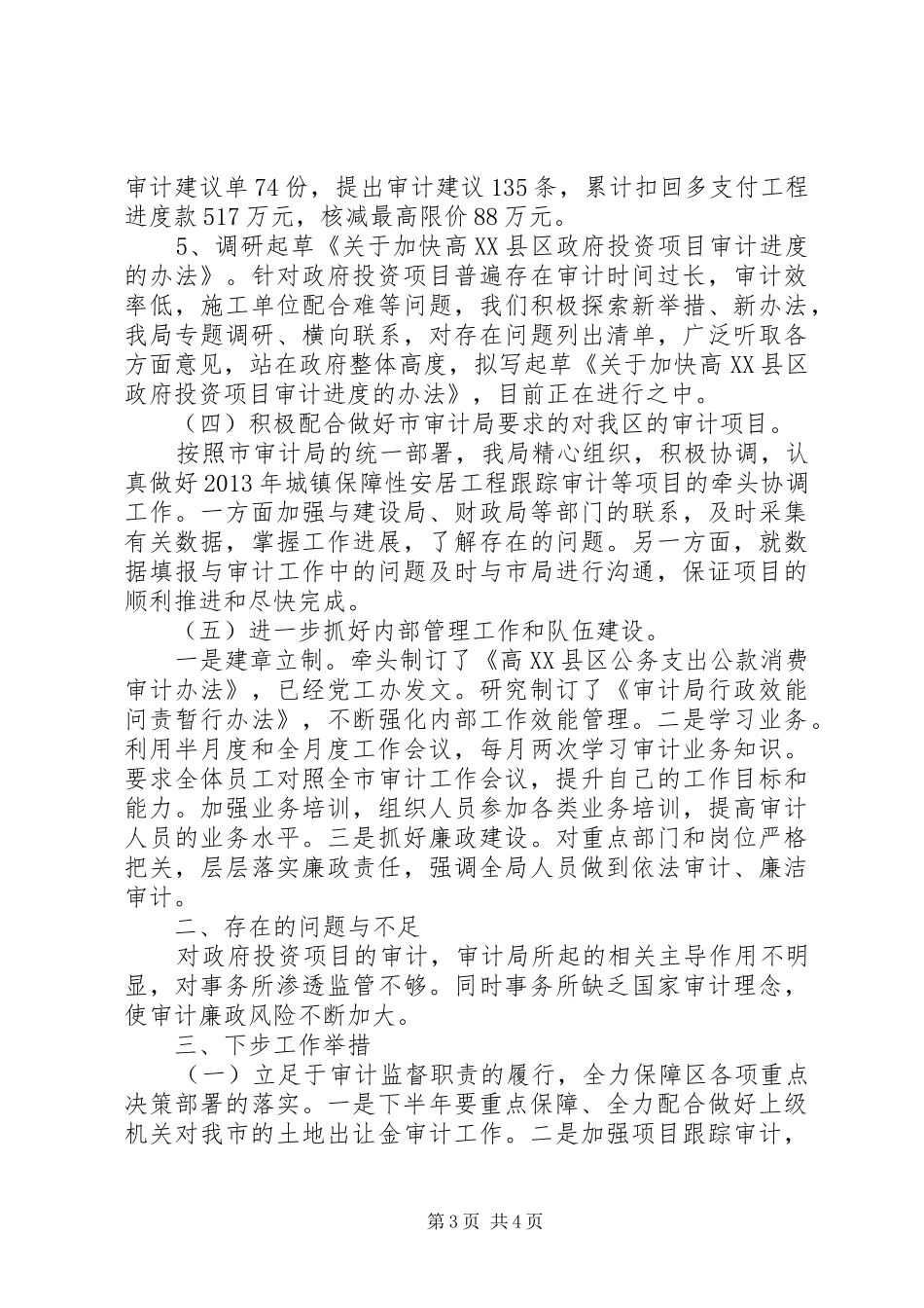 审计局上半年工作总结范文_第3页