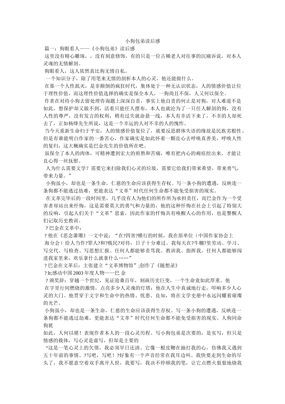小狗包弟读后感 _第1页