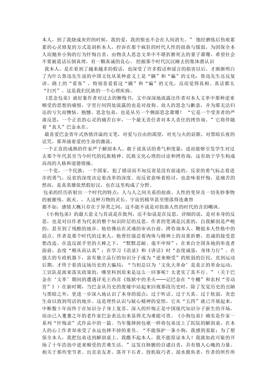 小狗包弟读后感 _第2页