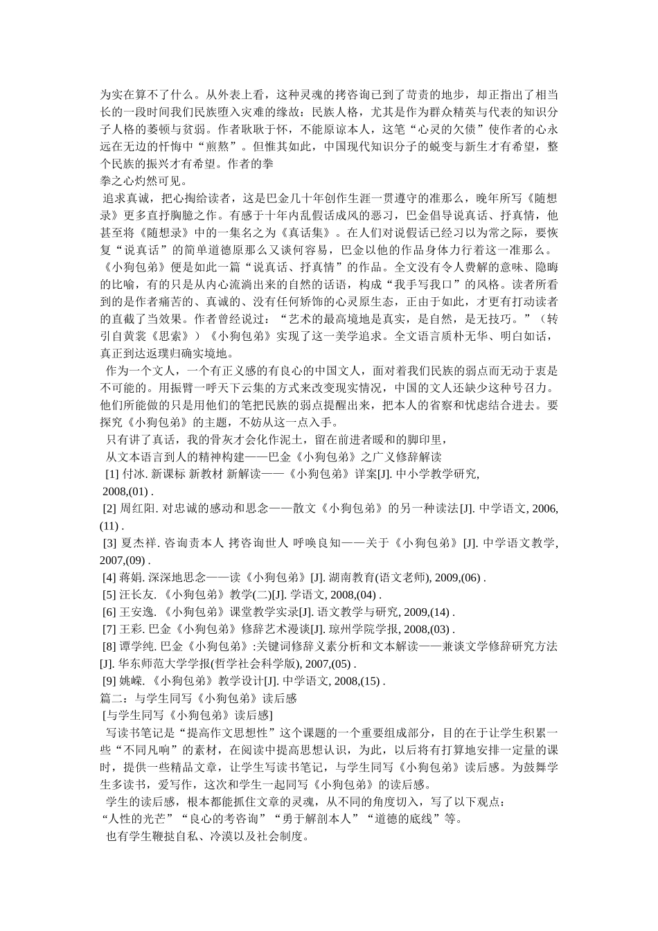 小狗包弟读后感 _第3页