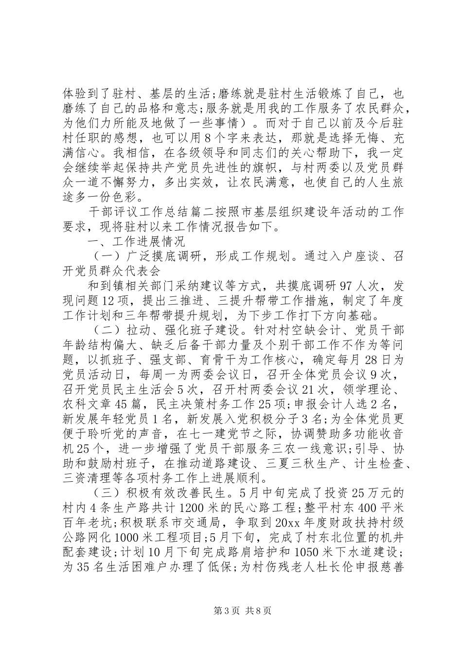 干部评议工作总结_第3页