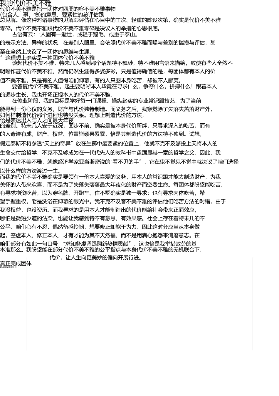 我个人的价值观 _第1页